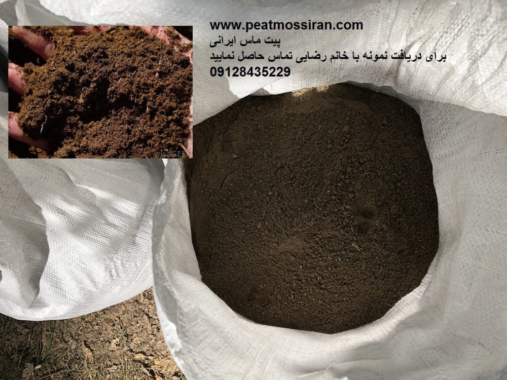 فروش خاک پیت ماس ایرانی 